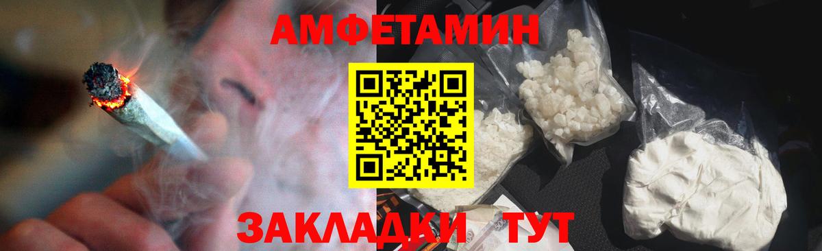 Рубцовск  АМФ VHQ  Amphetamine  Amphetamine  Вход с VPN 