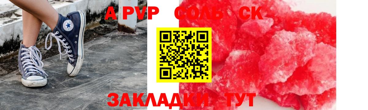 APVP кристаллы  Alpha-PVP крисы CK  Вход с VPN  APVP СК  A-PVP  Рубцовск 