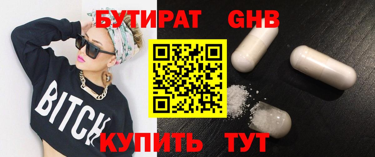 Бутират Butirat  Вход с VPN  Рубцовск 