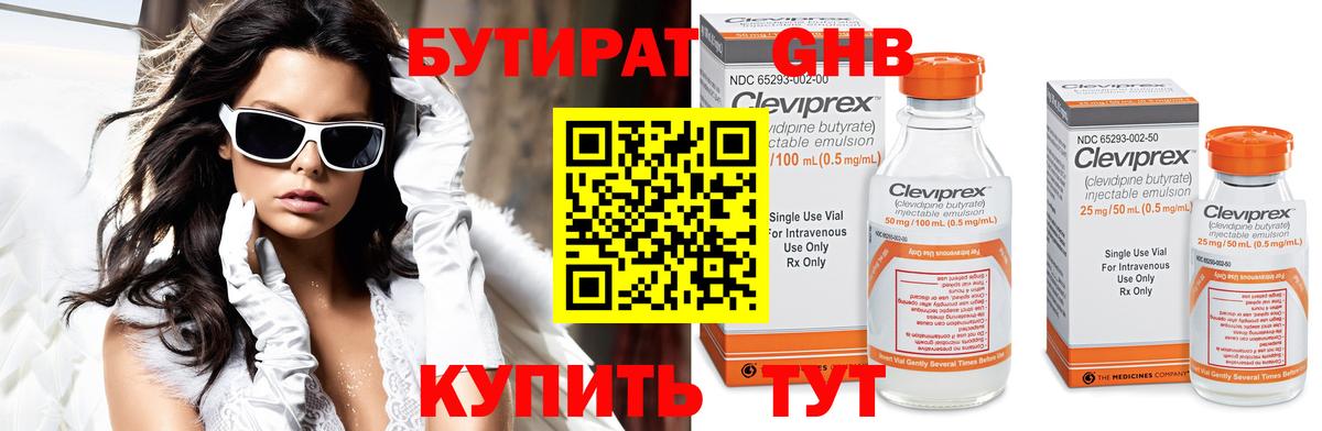 Бутират вода Рубцовск