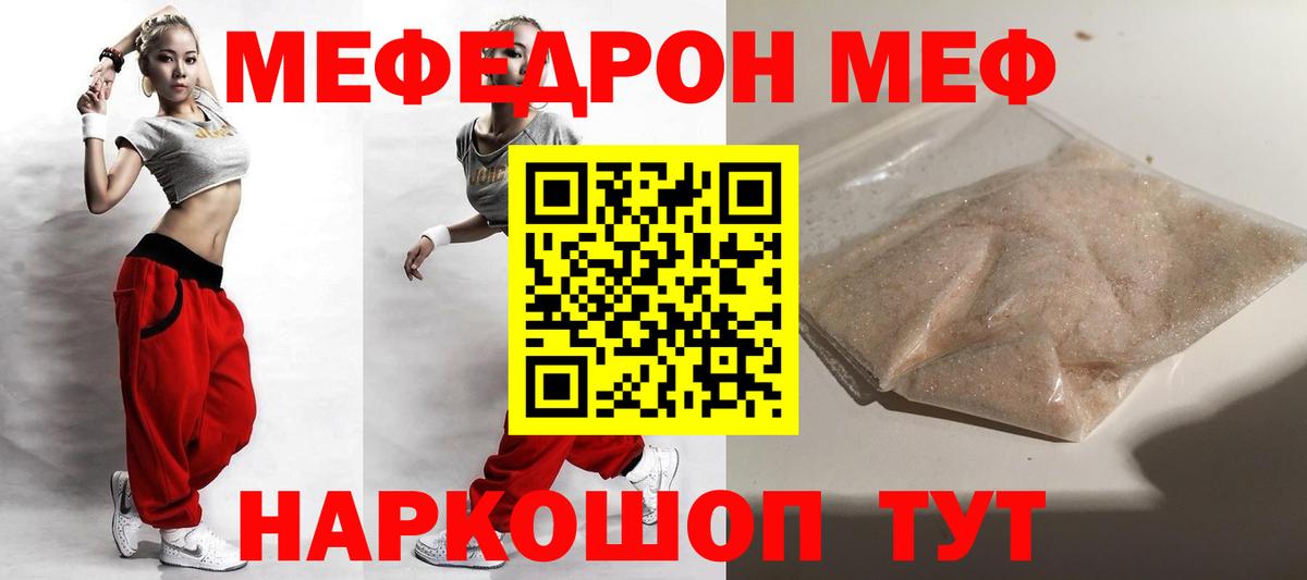 Рубцовск  купить наркоту  МЕФ  Вход с VPN  Мефедрон mephedrone 