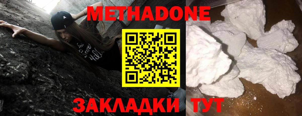 Рубцовск  Метадон methadone  Метадон мёд  Вход с VPN 